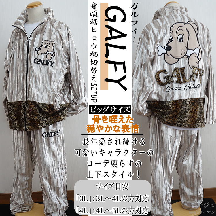 GALFY新作☆横向きヒョウ柄ベルボア長袖長パンツ!1258-2352 | 和柄なら