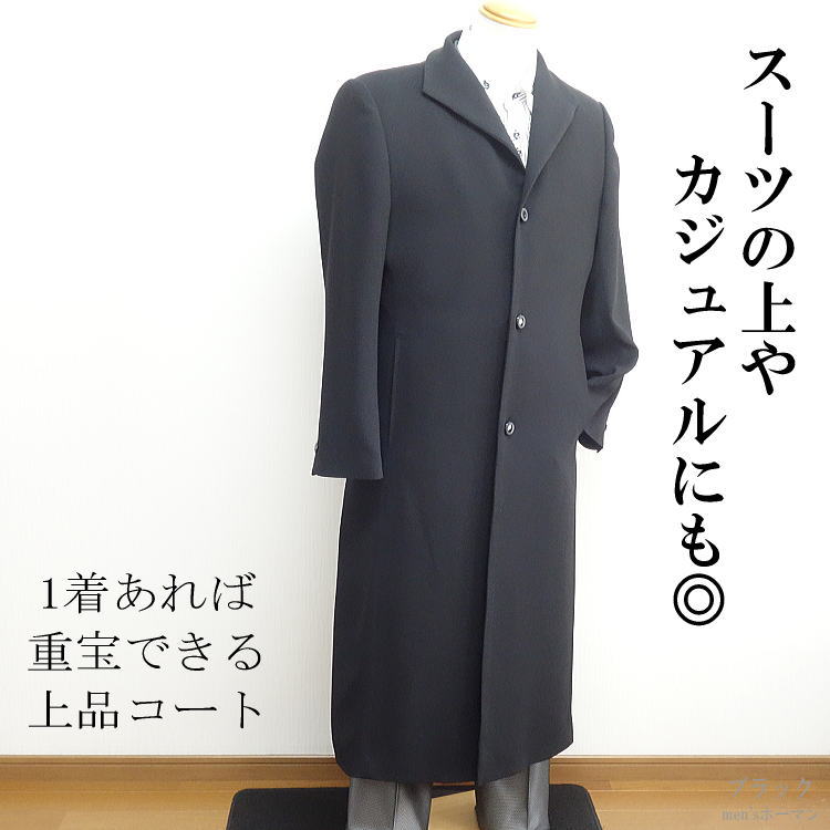 高級BBCO COLLECTION☆スーツ対応ロング丈コート黒！!s-211081 | 和柄 ...